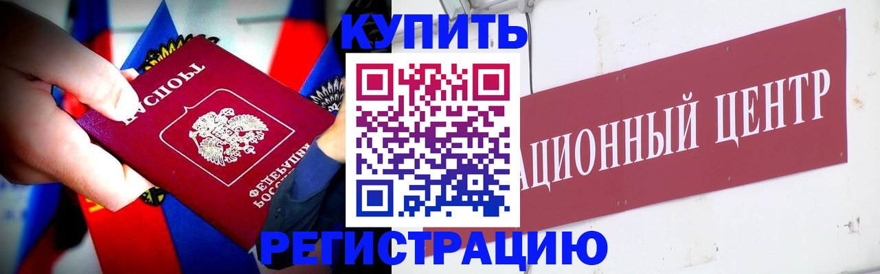 прописка в Липецкая области