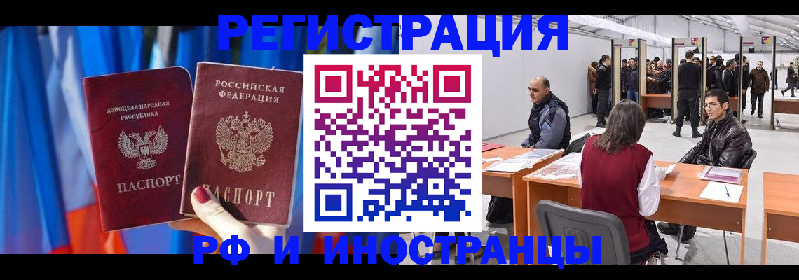 прописка иностранных граждан в Липецкая области